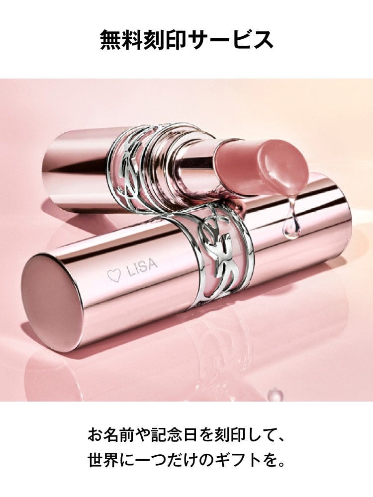 リップ（口紅）YSL ラブシャイン キャンディ グロウ バーム|イヴ・サン
